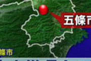 【動画】 奈良県五條市で住宅火災、一家５人が死亡　無理心中の可能性も