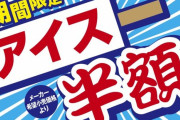 【31日迄】俺たちの「業務スーパー（ギョムス）」が“アイス半額セール”開催！！！！！！！！！！！！！
