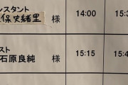 【乃木坂46】久保史緒里 急遽駆け付けたのがよくわかる『下からノゾいてみた』出演者リスト