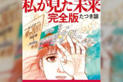 「7月5日に大災害」予言の作者「何かが起きる日ではない」と軌道修正