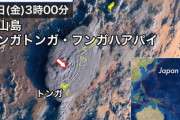【動画】トンガ沖の海底火山噴火、エグすぎる衛星映像　「セカンドインパクト？！」「ドラゴンボールかよ」