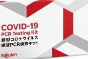 【勘繰り】パチ屋を疑ってPCR検査受けてきました。果たして結果は…？