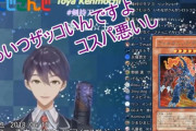 にじさんじでヴァロと遊戯王大会開催か！？