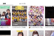 ラブライブ公式「TikTok！Vtuber！歌ってみた！」