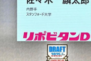 今年のドラフトで一番盛り上がったシーンwwwww