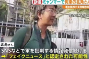ミャンマーで日本人記者拘束　国軍に都合の悪いニュースを流した罪　→日本の愛国者「また偽日本人かな」「工作員だ」