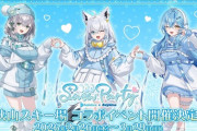 【ホロライブ】ホロライブ×狭山スキー場 コラボイベント「Sayama hololive Snow Party」を開催！