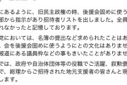 【桜を見る会】元民主の自民・長尾たかし議員「旧民主政権の時、後援会固めに使うよう党本部から指示がありリストを出した」