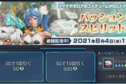 【PSO2NGS】SGスクラッチの期間限定詐欺問題、ユーザーの声が届いたのかお詫びに「SG200チケット」1枚と「SGスク交換券」1枚の全員配布が決定！