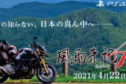 【朗報】日本一ソフトウェア、岐阜県を旅するだけのゲームを発表してしまう