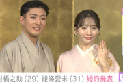 中村橋之助（29）、元乃木坂46・能條愛未（31）が婚約発表 三田寛子（59）が34年前に婚約会見で着ていた着物で登場