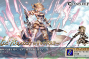 【グラブル】レリックバスターは分かりやすい強ジョブ、2ポチ全体ポンバーもさることながらセル無しの状態でも通常ダメ強化で十分に強い
