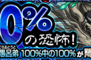 【強者限定】「面構えが違う」これまで実装された中で『最も難しかったクエストTOP7』が判明！これクリアできた人ガチで凄いわ・・・【モンスト】