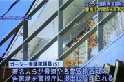 【悲報】ガーシー議員、終わる　著名人への脅迫容疑で家宅捜索