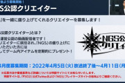 【NGS】Headline録画放送葬式スレ【オフイベ 開　催】