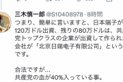 河野太郎の弟が社長を務める会社、中国に部品提供する怪しい会社だった→ネトウヨに見つかった途端削除