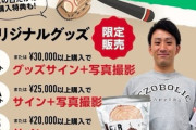 小島和哉が一日店長！オリジナルグッズも限定販売するぞ