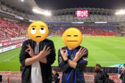 ◆悲報◆ブービー対決で鹿島に4-0で粉砕されたG大阪サポさん、カシマスタジアムで自虐?