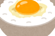【画像】卵抜き卵かけご飯爆誕ｗｗｗｗｗ