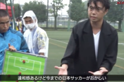 【動画】レオザフットボールさんが監督をしてるシーンｗｗｗｗｗｗ