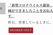 元ﾁｬｹﾞｱｽASKAさん、新型コロナ感染を防ぐ機械を開発した模様