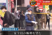ススキノで首を刈られた女装家トモちん(62)の息子「一家全員の極刑を望む」