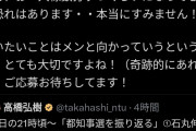 【悲報】石丸伸二×成田悠輔×立花孝志×暇空茜×ジョーカーのまったり雑談、開催へw