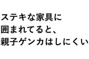 日本一無能な経営者大塚家具の娘の業績がこちらｗｗｗｗｗｗｗｗｗｗｗｗｗｗｗｗ
