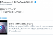 選曲・タイミング共に完璧！『有吉ぃぃeeeee！』制作スタッフ、10月の勝手にEDテーマを欅坂46『世界には愛しかない」に決定！