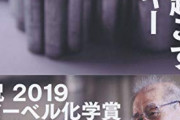 ノーベル化学賞吉野さん(７１)の投球フォームｗｗｗｗｗ