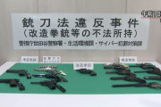 「西部劇の拳銃好きで」改造拳銃など15丁所持容疑、74歳男性を書類送検…ネットオークションで落札！