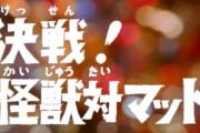 帰ってきたウルトラマンの５話と６話って完成度高いな