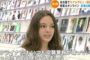 【朗報画像】ウクライナの難民少女(13)が可愛すぎた件ｗｗｗｗｗｗ