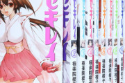 「ネギま」「ToLOVEる」「kis×sis」が好きなんだけど次に読む漫画教えて