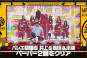 井上和と池田瑛紗が「トイレットペーパータッチ(1個)」で失敗【にゃぎ】【てれぱん】【乃木坂工事中】【乃木坂46】