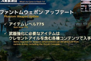 【FF14】パッチ7.4xの「ファントムウェポン」、次はデミ黄道十二文書と予想されるｗｗｗｗｗ