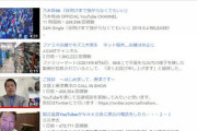 【悲報】YouTube急上昇ランキング、とんでもないことになってしまう