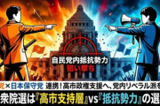 【速報】今回の選挙、盛り上がりが約束される　参政党「高市さんの足を引っ張る自民議員の選挙区に候補者出す」　保守党「岩屋毅の選挙区に出す」