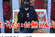 寺井一択さん「業界を盛り上げる為に頑張りたいとか思ってない。6号機は打ちたい台無ぇんだ。」