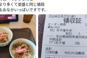 （ヽ´ん`）「お子様牛丼3つで450円。並盛り以上の量で最強コスパ」