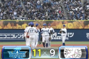 【DeNA対ロッテ2回戦】DeNAが１１－９でロッテとの乱打戦を制す！迫られるも最後は三嶋で逃げ切り！濱口が５回２失点で１か月ぶり３勝目！ロッテ美馬自己ワースト１１失点５回ＫＯ