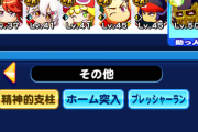 【パワプロアプリ】北斗でSS7が限界なワイにアドバイスクレメンス…【立ち回り・デッキ】