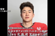 逮捕された日大アメフト部員、ご尊顔&名前開示