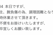 【訃報】飼い猫に噛まれた有名シェフ、9日後に死亡