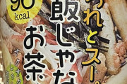 お茶漬け作ったらタバコの吸い殻でワロタｗｗｗ