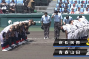 【甲子園】京都国際、青森山田を破り初の決勝進出！今春選抜のリベンジ達成、県勢66年ぶり優勝へ王手