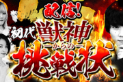【モンスト】※悲報※惨敗＼(^o^)／ｵﾜﾀ!!公式さん、『初代獣神からの挑戦状』をクリアできずに終わるwwwwwww