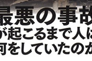 【悲報】日本人「あっ、ヤバい事故だ！よし、写真撮ってSNSにあげなきゃ！」ﾊﾟｼｬﾊﾟｼｬ