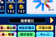 【パワプロアプリ】なみき様サクセスやってくれんかな♪PG5先発作りそう