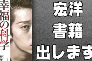 大川宏洋の著書、Amazonランキングの複数カテゴリで1位に